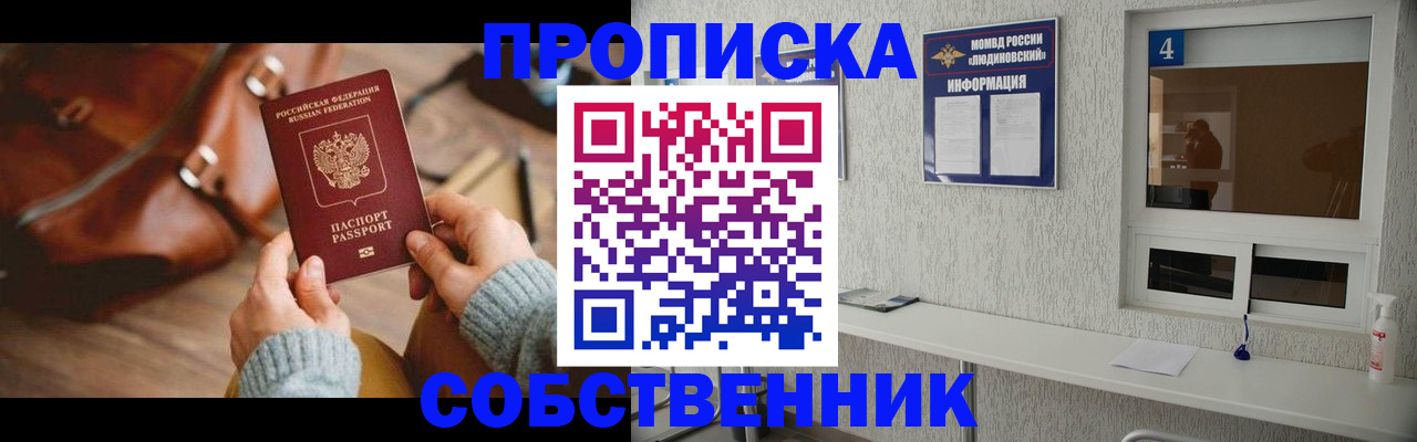 прописка регистрация в Данилове