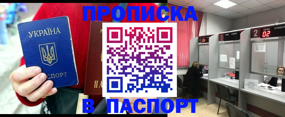 прописка 2025 в Данилове
